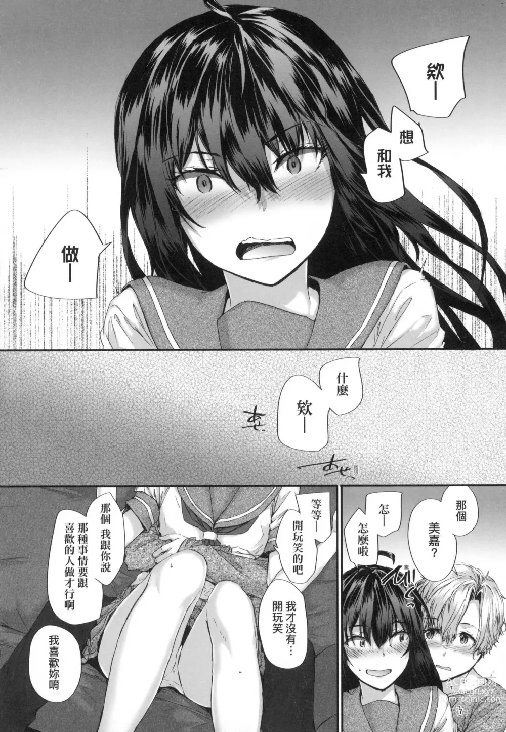 Page 120 of manga 已開發的上門炮友 (decensored)