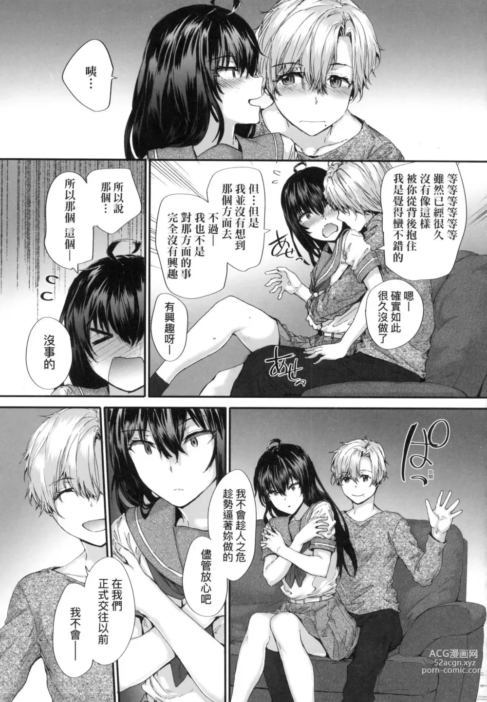 Page 121 of manga 已開發的上門炮友 (decensored)