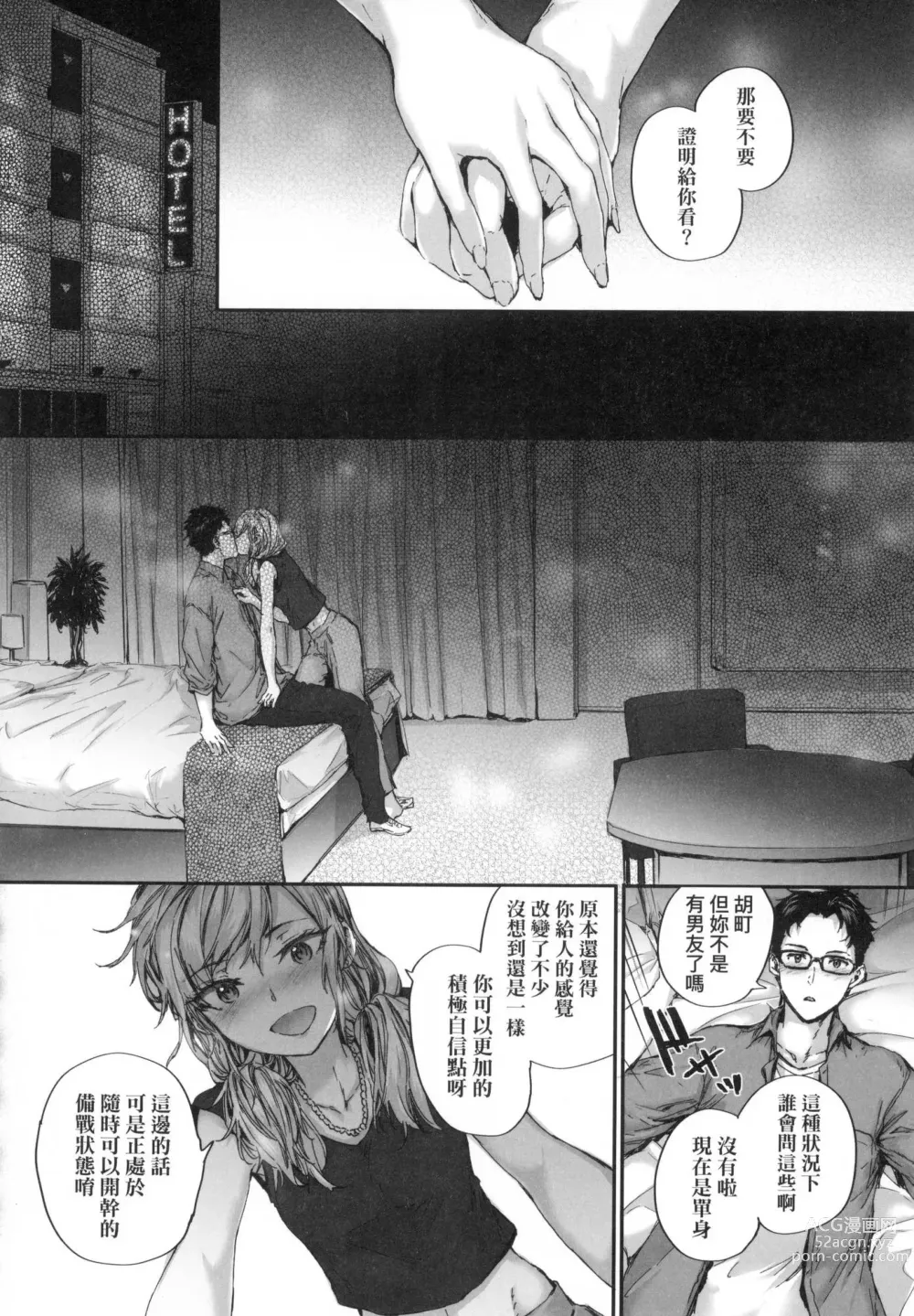 Page 144 of manga 已開發的上門炮友 (decensored)