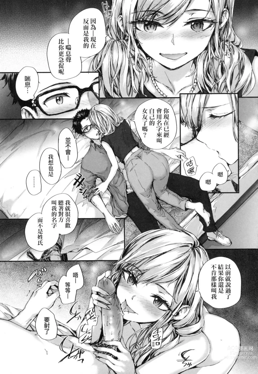 Page 145 of manga 已開發的上門炮友 (decensored)