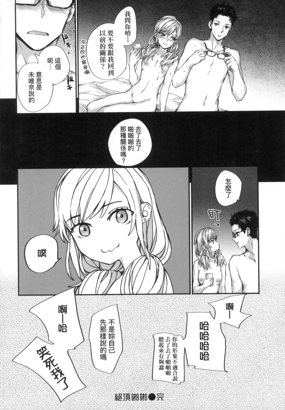 Page 152 of manga 已開發的上門炮友 (decensored)