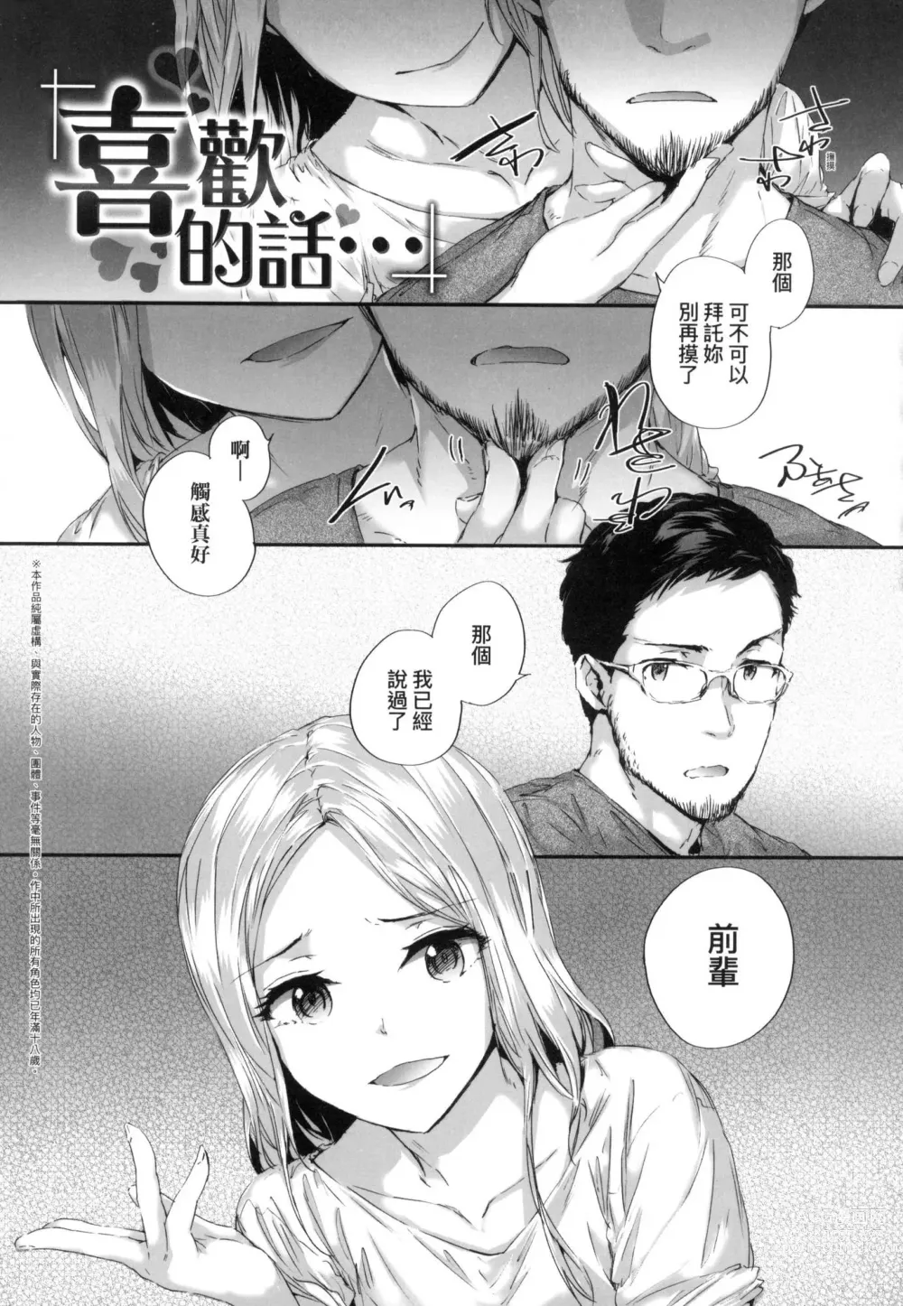 Page 153 of manga 已開發的上門炮友 (decensored)