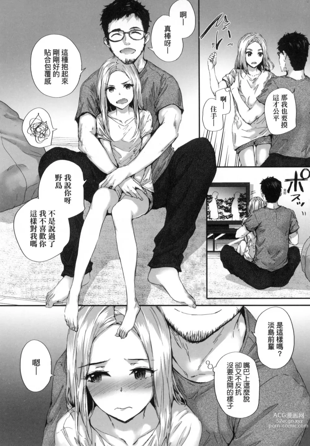 Page 154 of manga 已開發的上門炮友 (decensored)