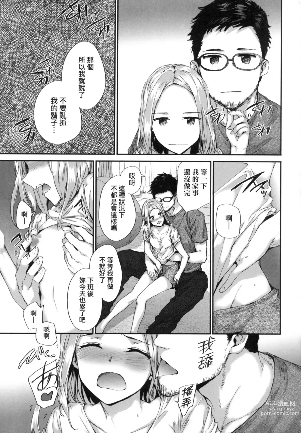 Page 155 of manga 已開發的上門炮友 (decensored)