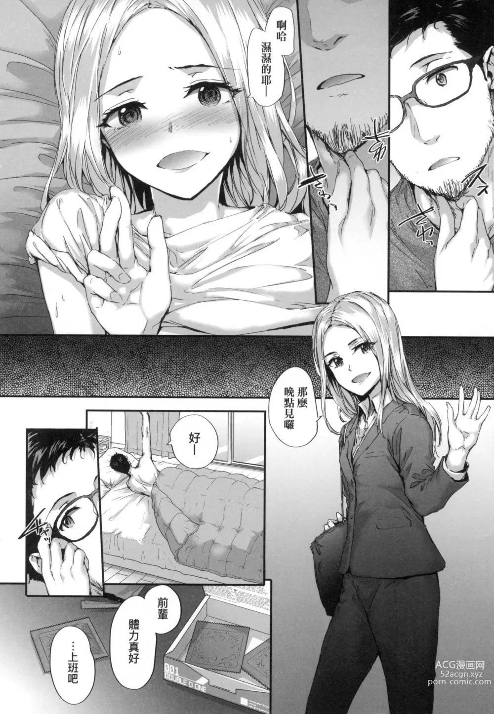 Page 158 of manga 已開發的上門炮友 (decensored)