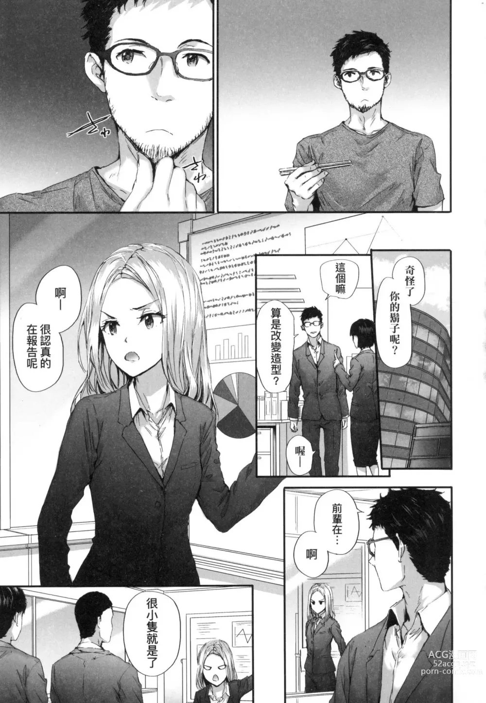 Page 159 of manga 已開發的上門炮友 (decensored)