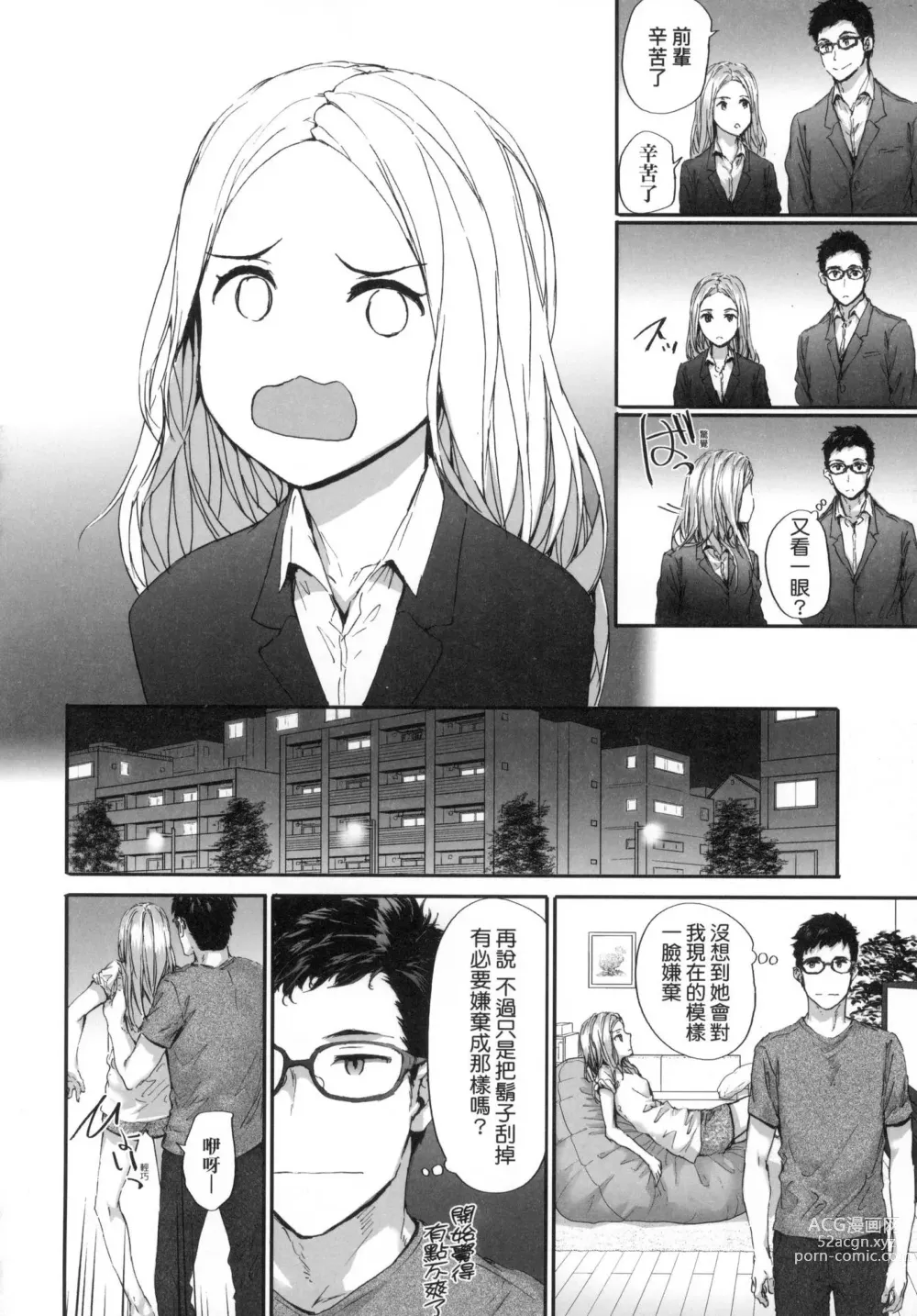 Page 160 of manga 已開發的上門炮友 (decensored)