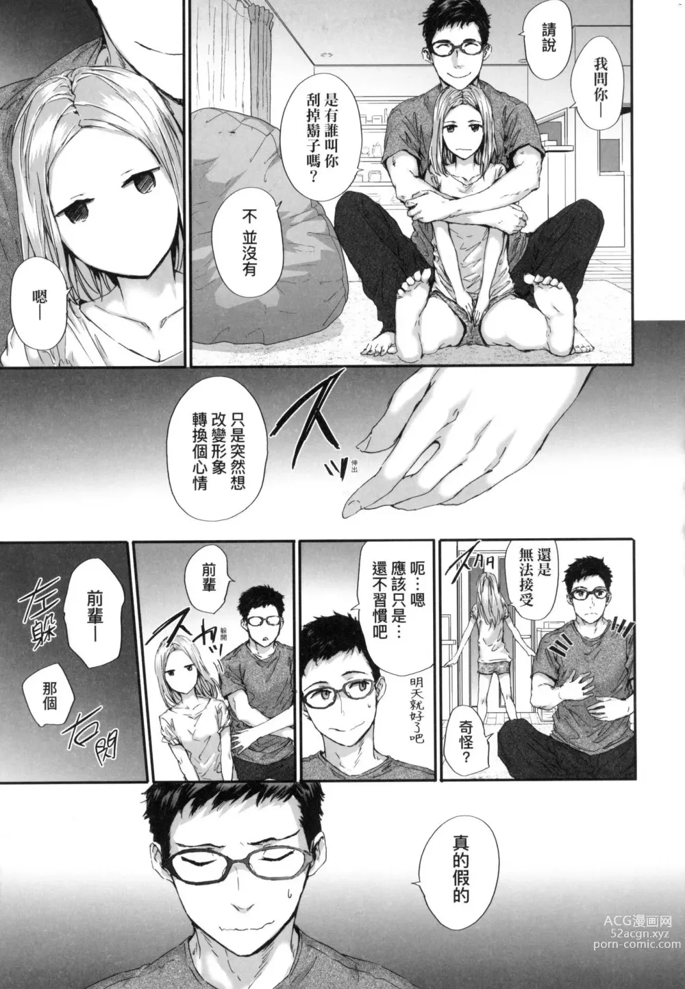 Page 161 of manga 已開發的上門炮友 (decensored)