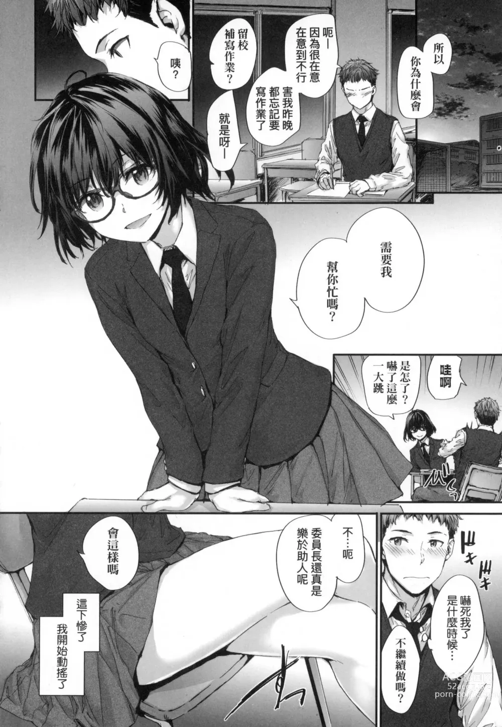 Page 172 of manga 已開發的上門炮友 (decensored)