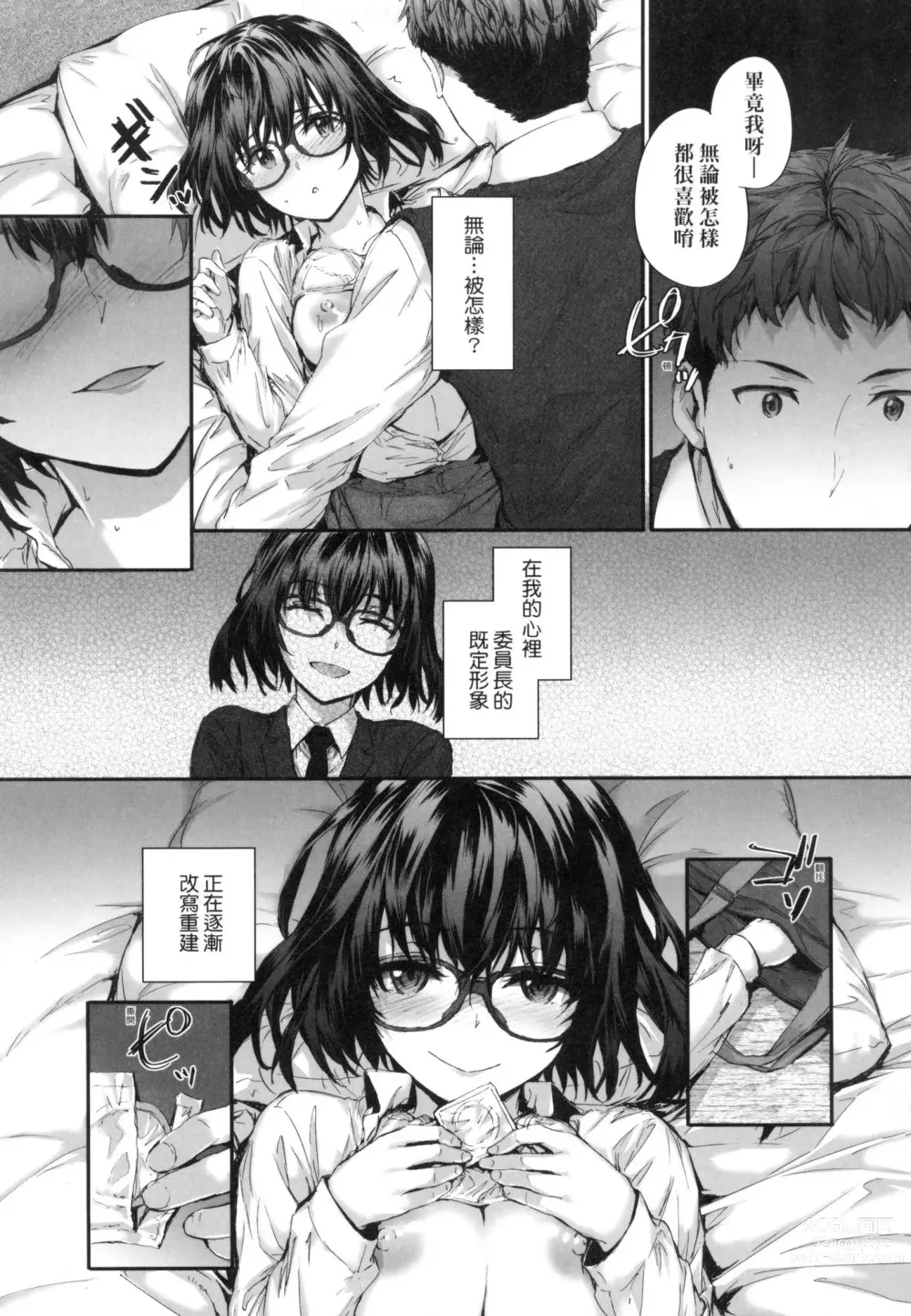 Page 181 of manga 已開發的上門炮友 (decensored)