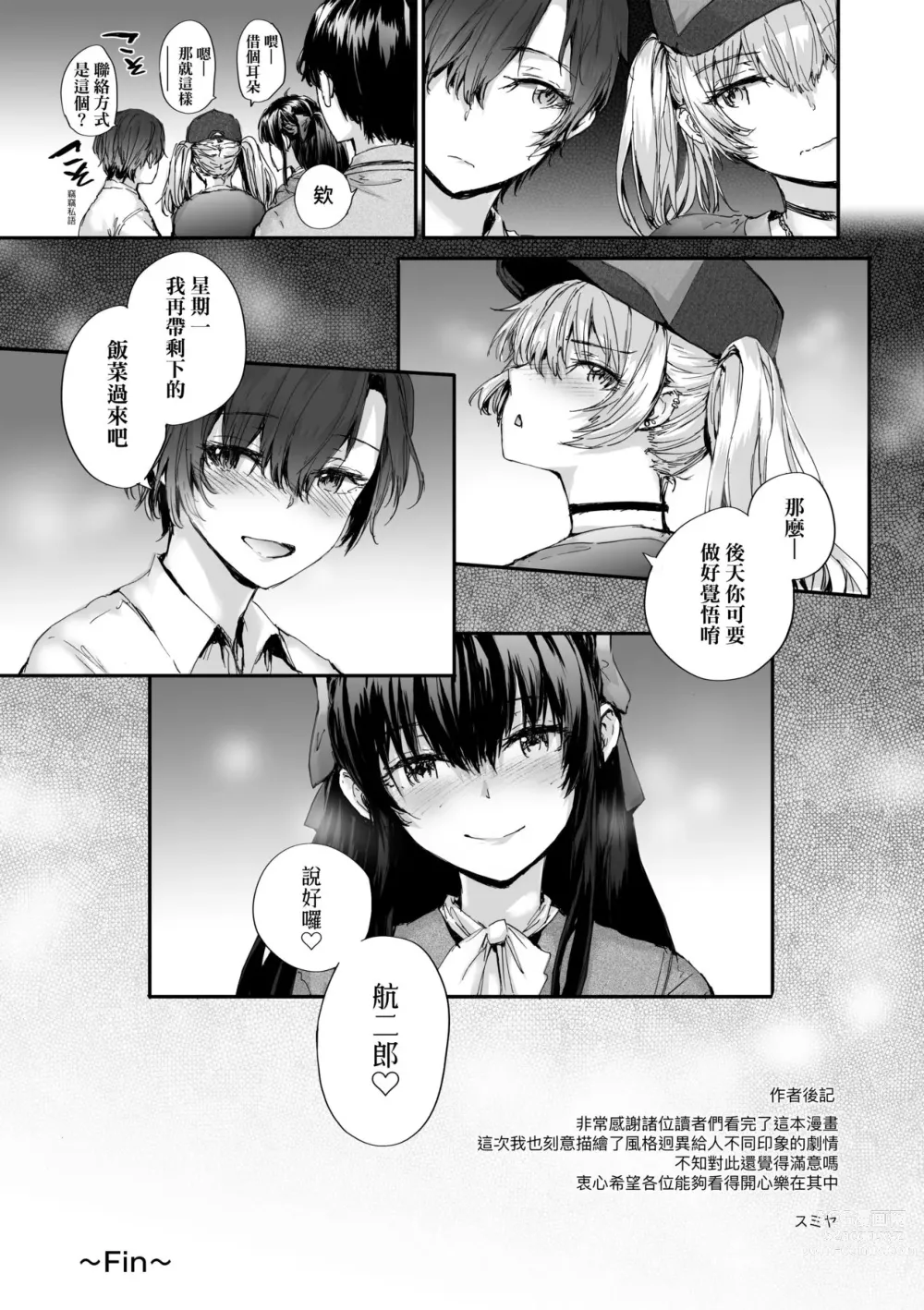 Page 197 of manga 已開發的上門炮友 (decensored)