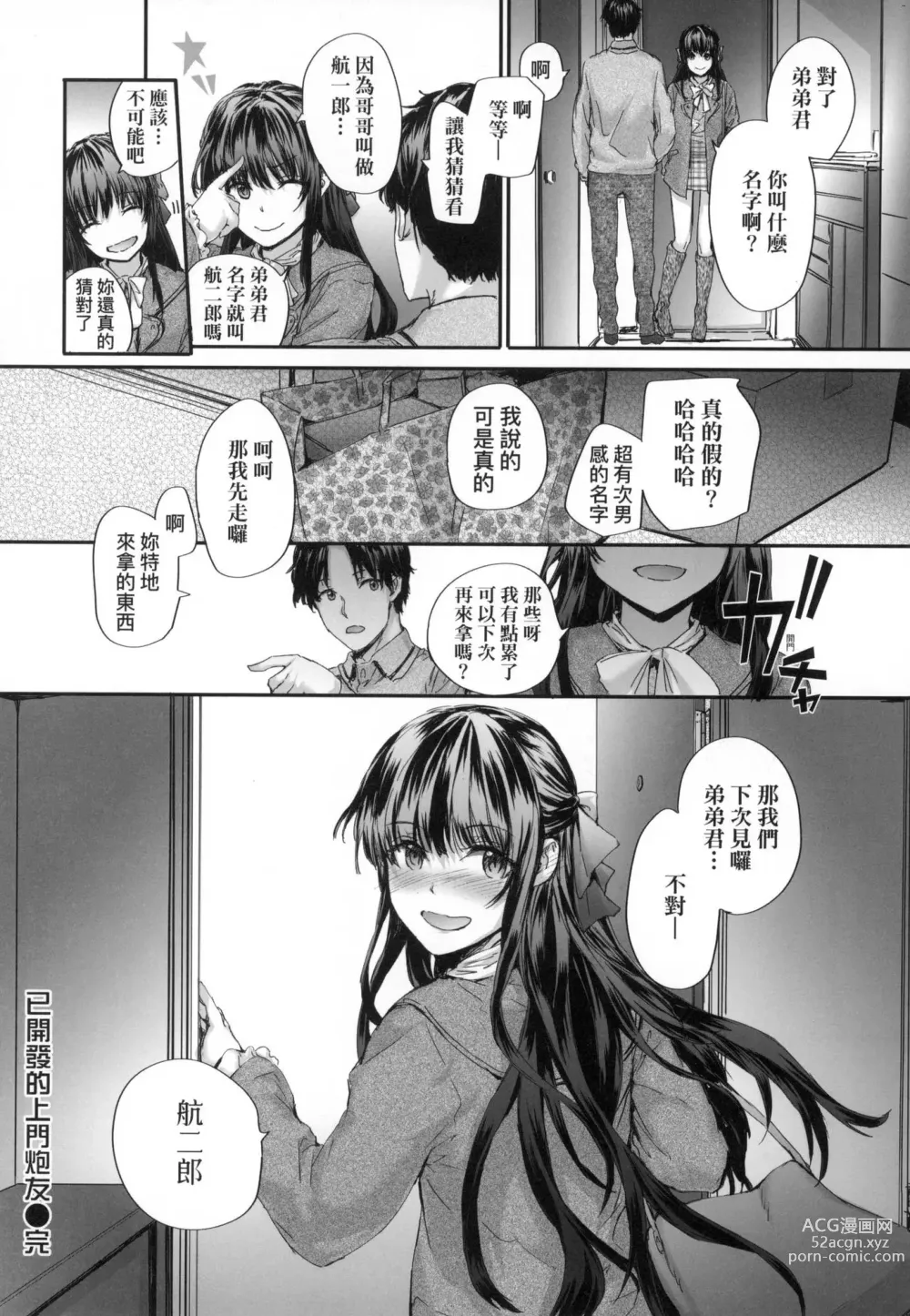 Page 30 of manga 已開發的上門炮友 (decensored)