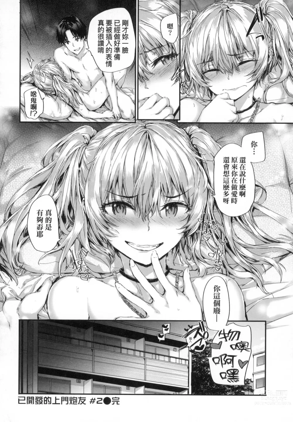 Page 50 of manga 已開發的上門炮友 (decensored)