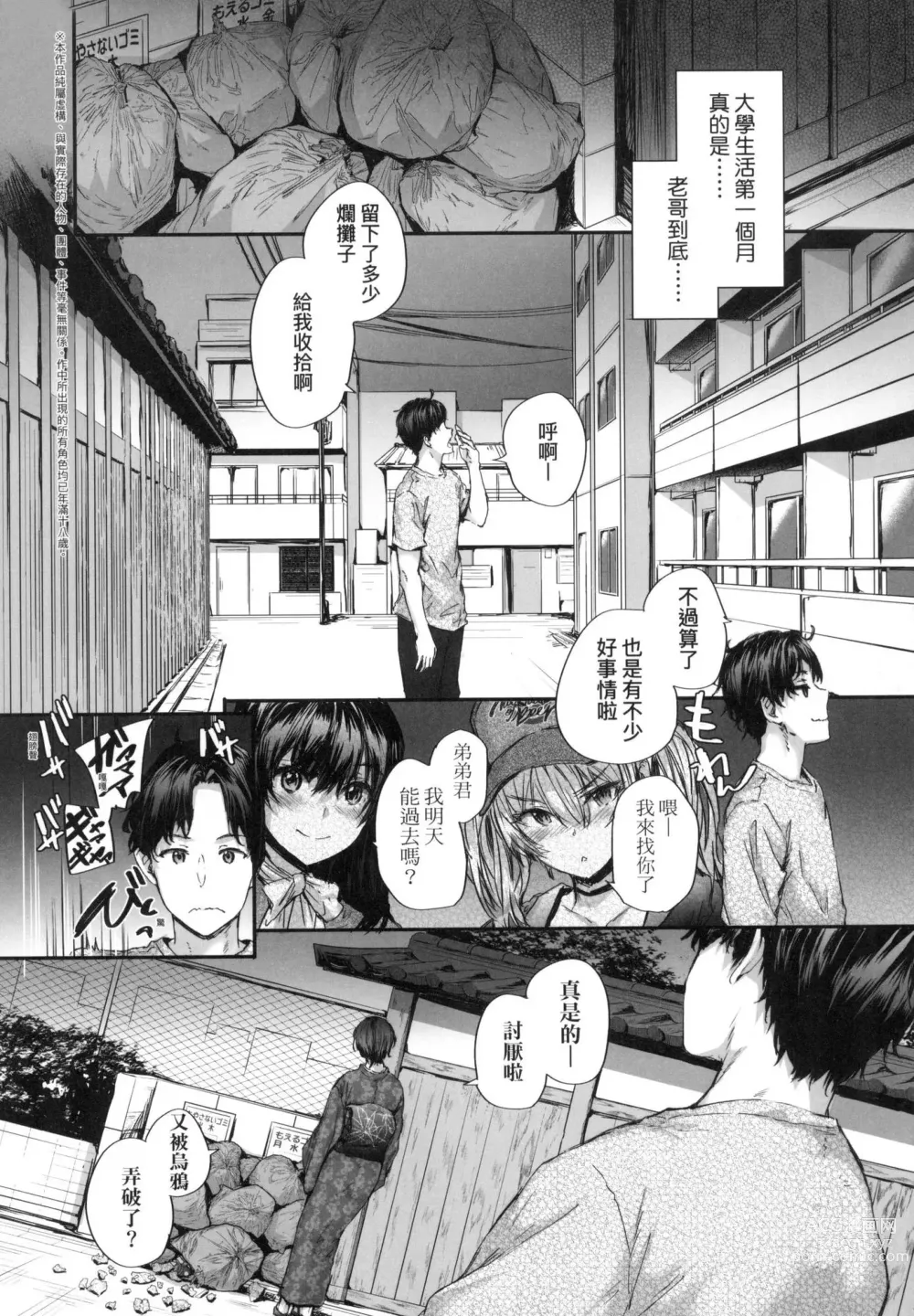 Page 51 of manga 已開發的上門炮友 (decensored)