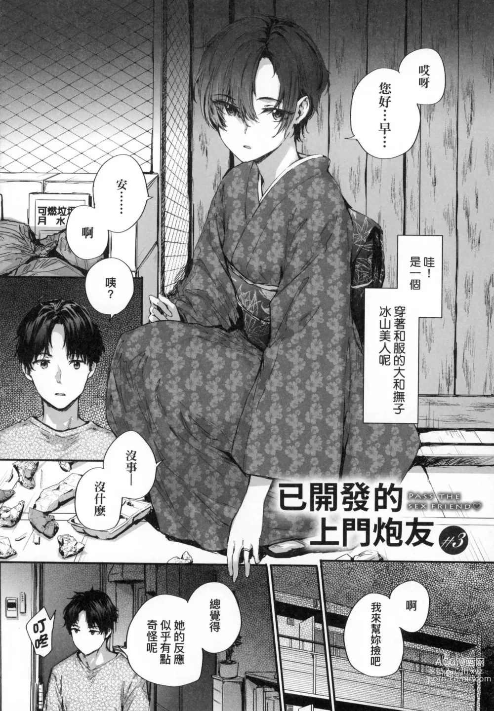 Page 52 of manga 已開發的上門炮友 (decensored)