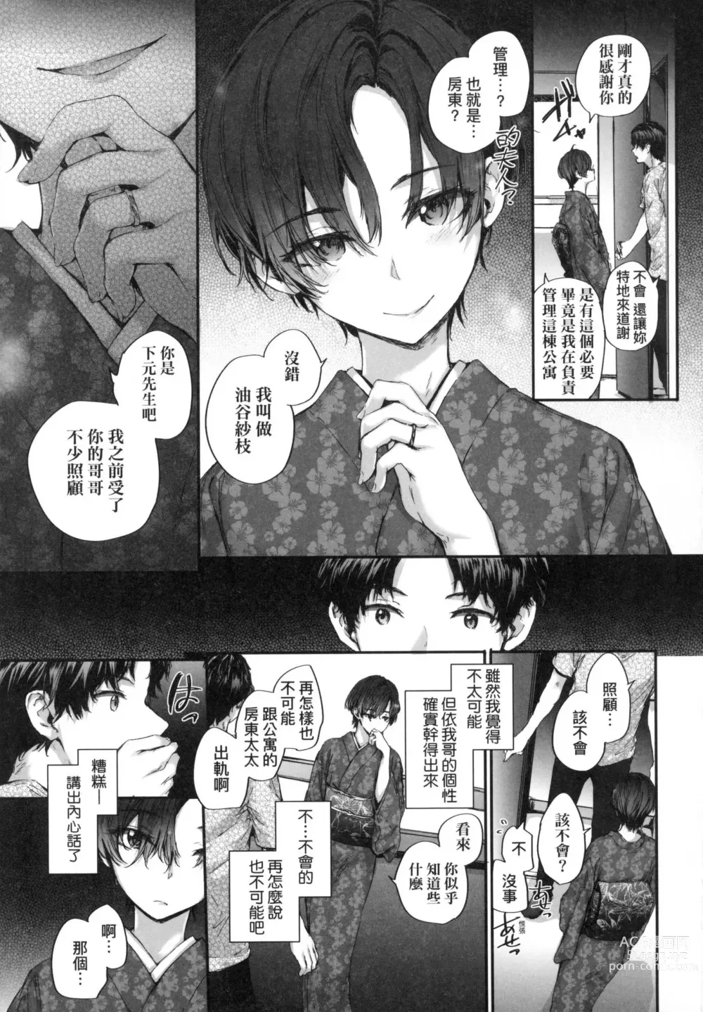 Page 53 of manga 已開發的上門炮友 (decensored)