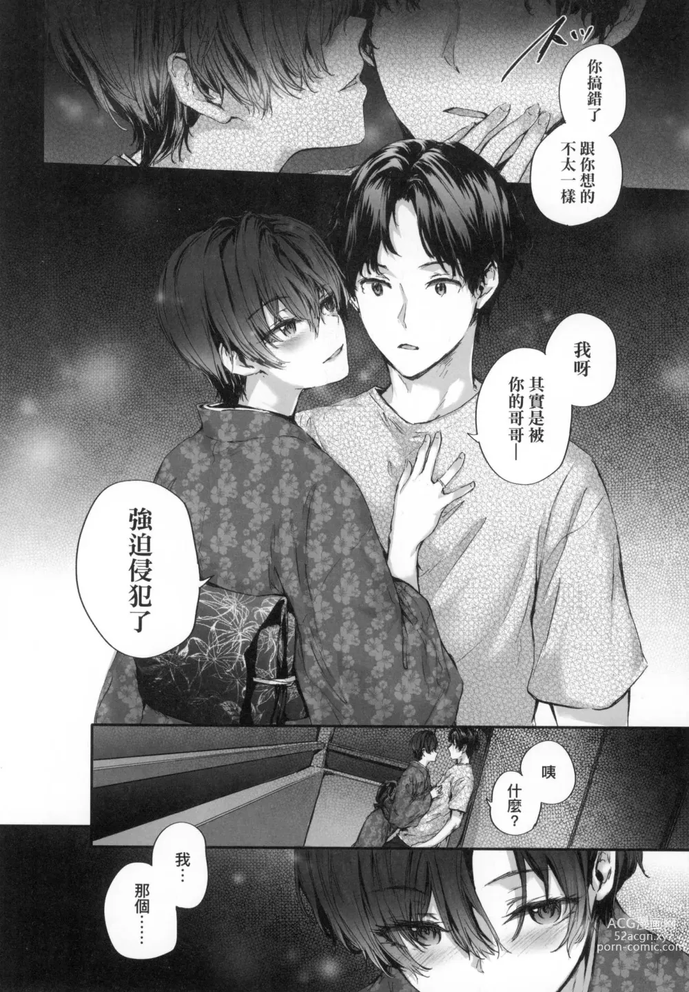 Page 54 of manga 已開發的上門炮友 (decensored)