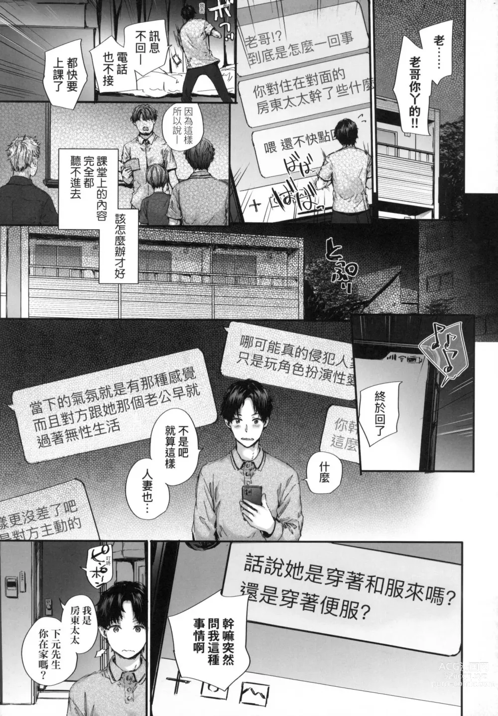 Page 55 of manga 已開發的上門炮友 (decensored)