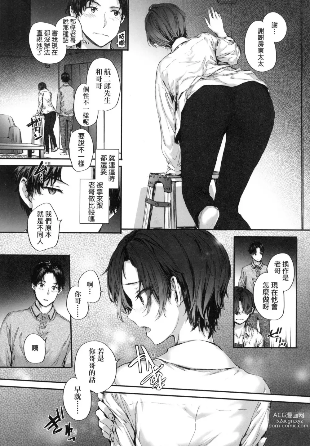 Page 57 of manga 已開發的上門炮友 (decensored)