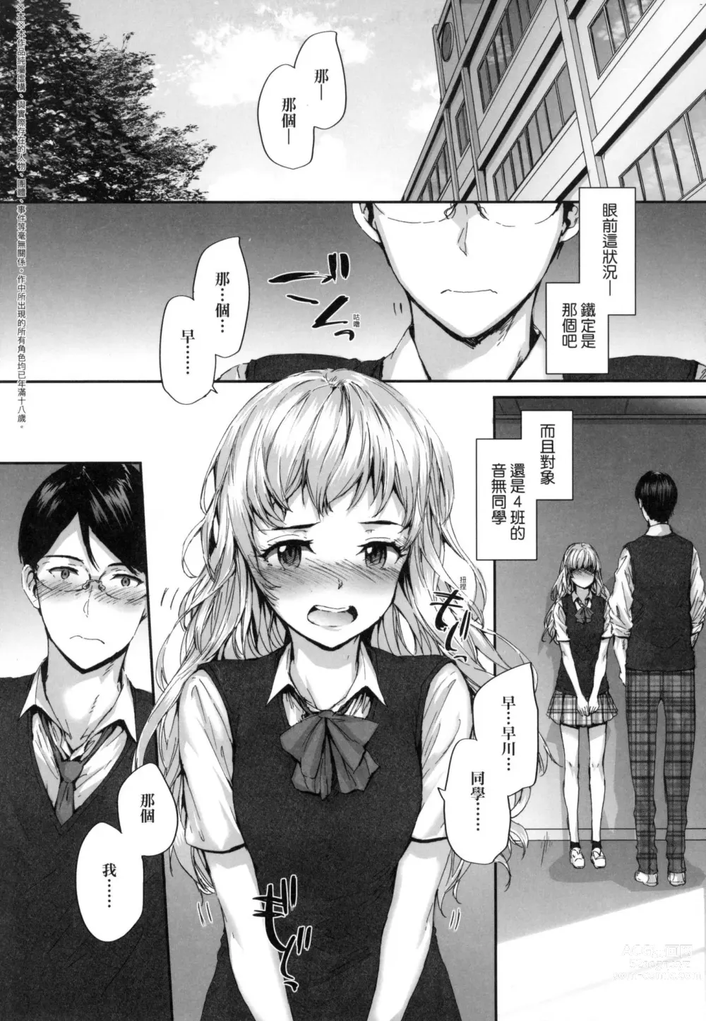 Page 69 of manga 已開發的上門炮友 (decensored)