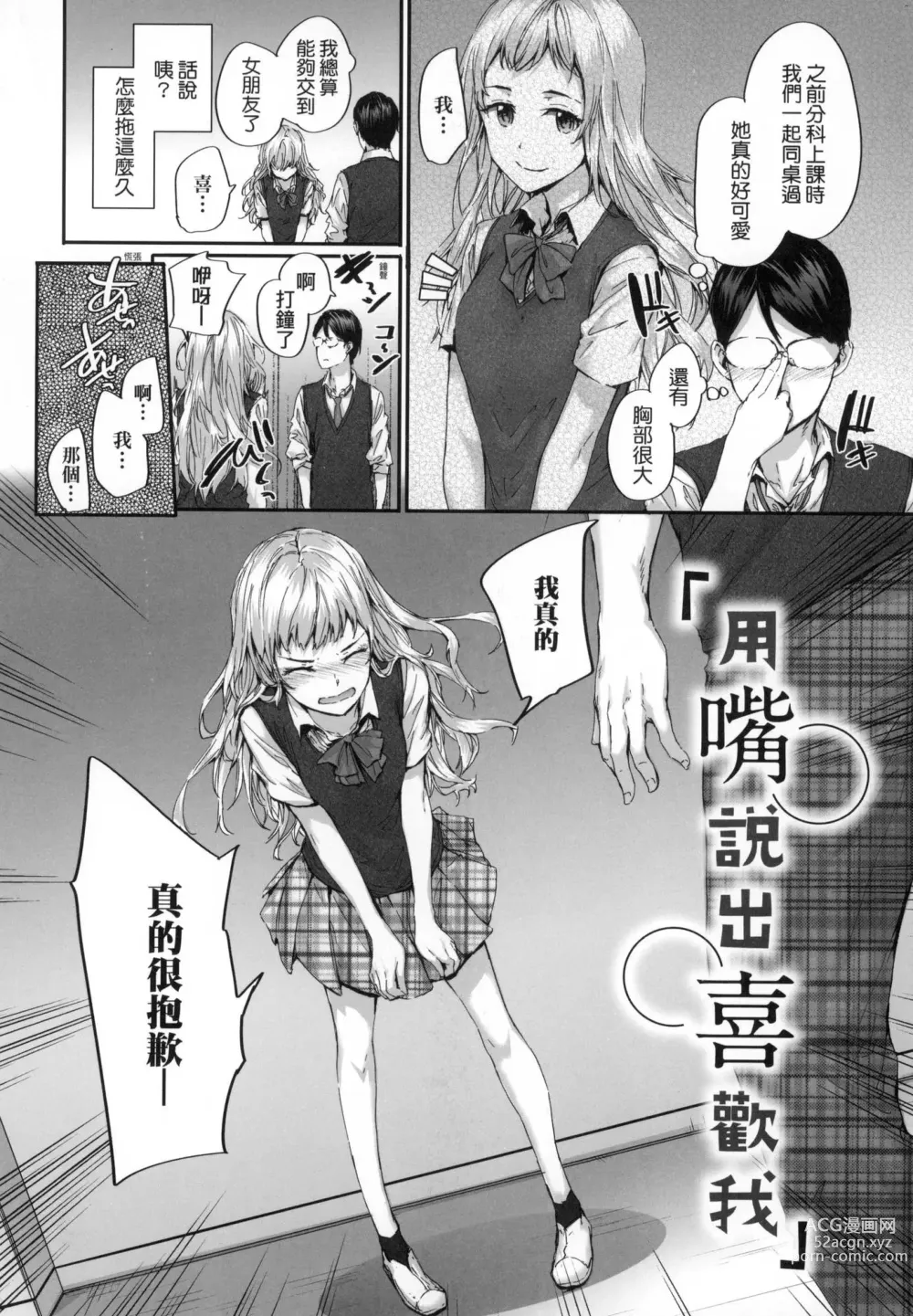 Page 70 of manga 已開發的上門炮友 (decensored)