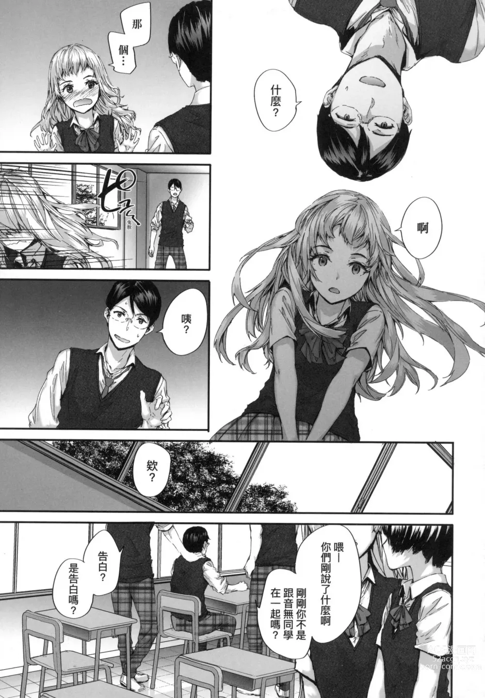 Page 71 of manga 已開發的上門炮友 (decensored)