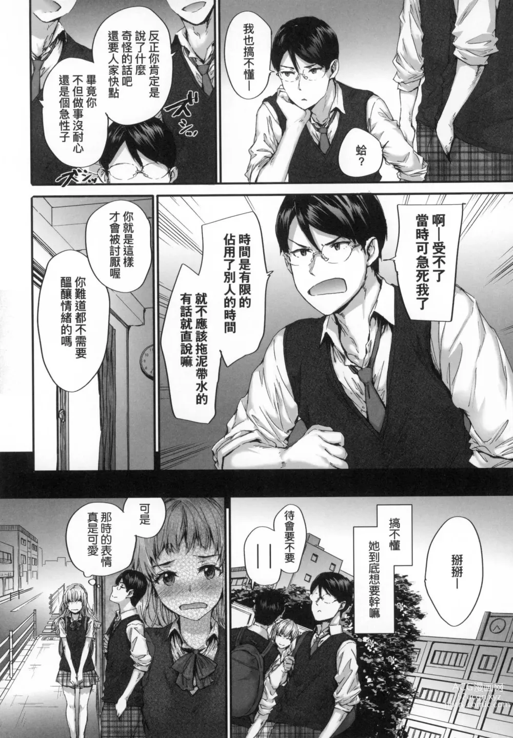 Page 72 of manga 已開發的上門炮友 (decensored)