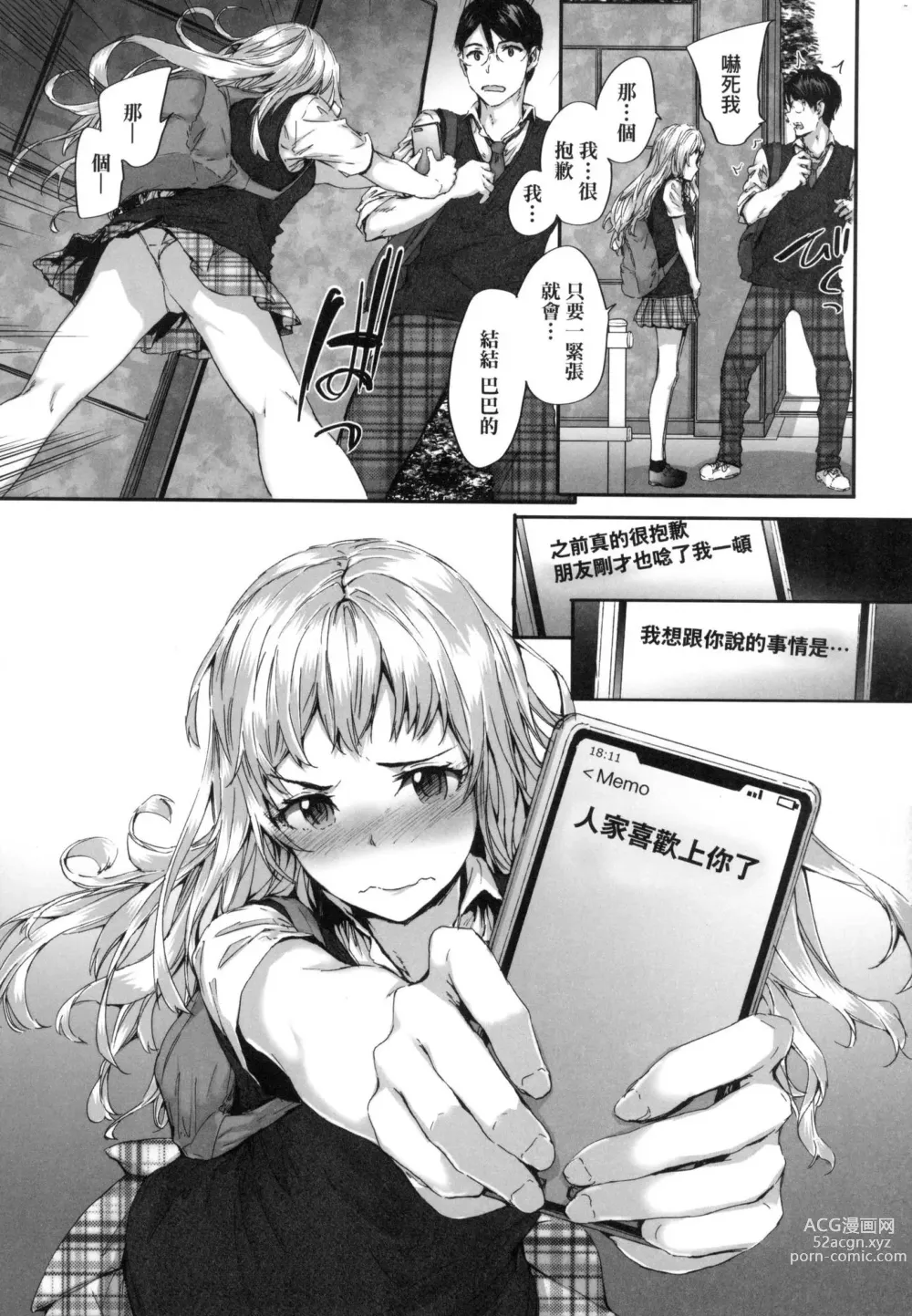 Page 73 of manga 已開發的上門炮友 (decensored)