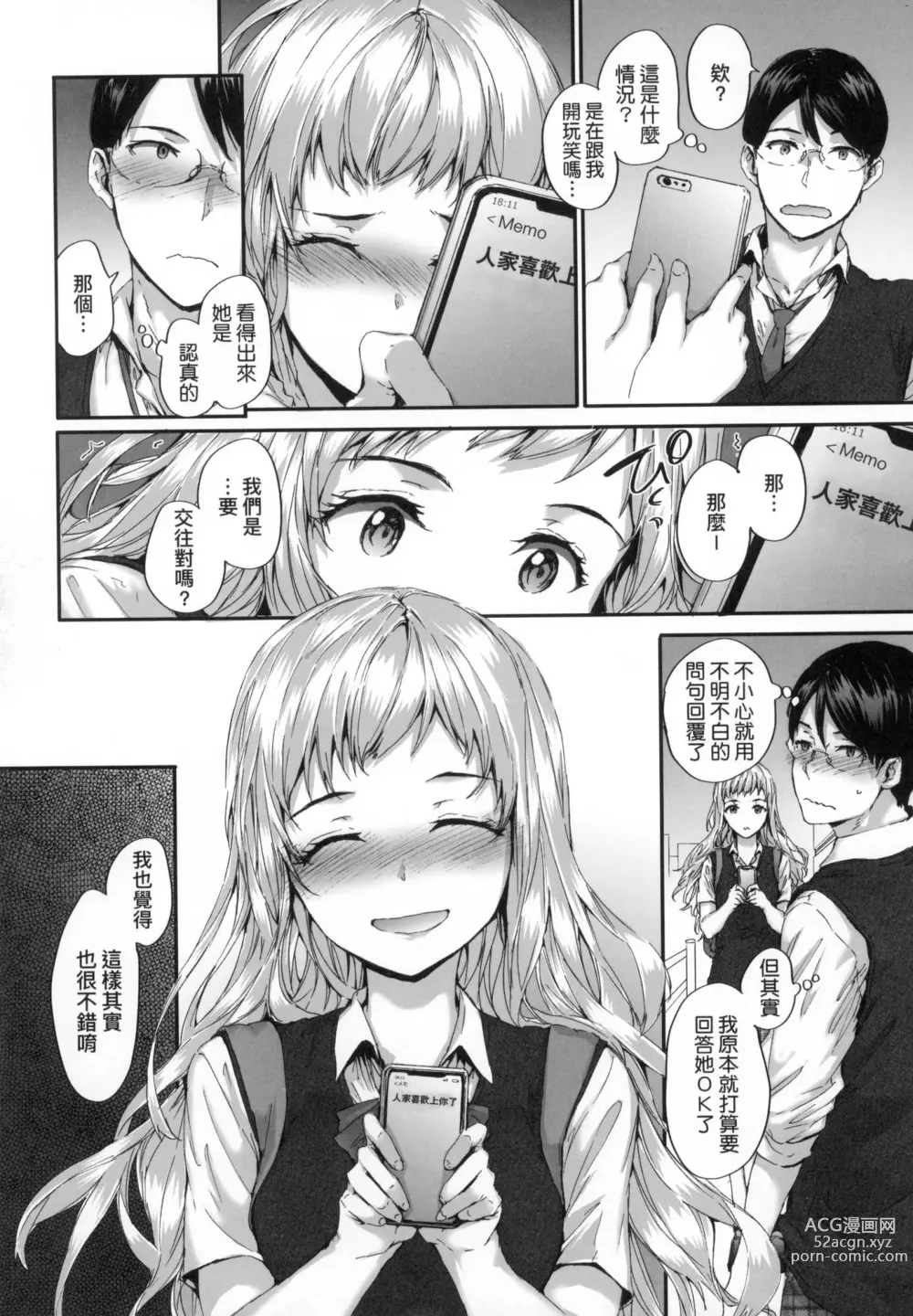 Page 74 of manga 已開發的上門炮友 (decensored)