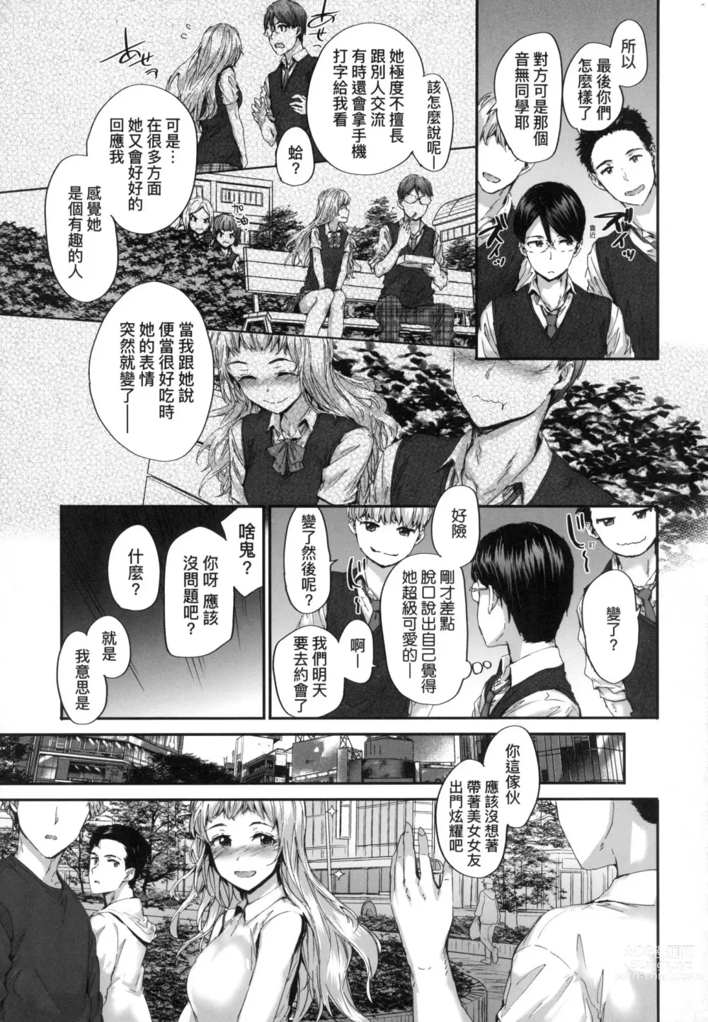 Page 75 of manga 已開發的上門炮友 (decensored)