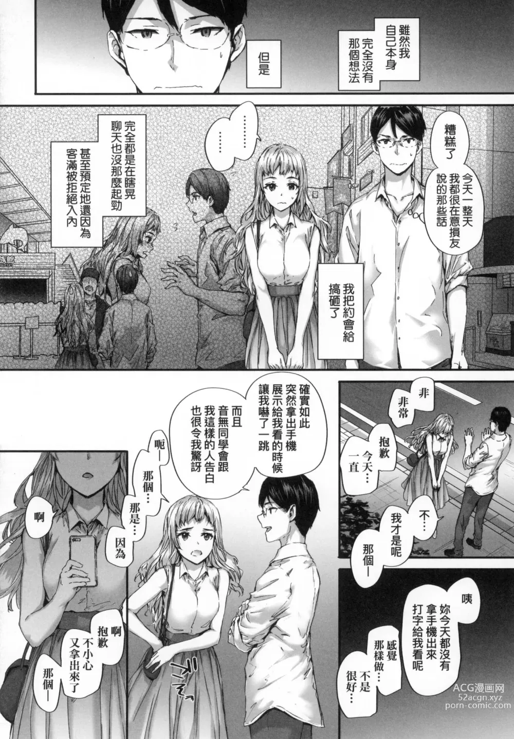 Page 76 of manga 已開發的上門炮友 (decensored)