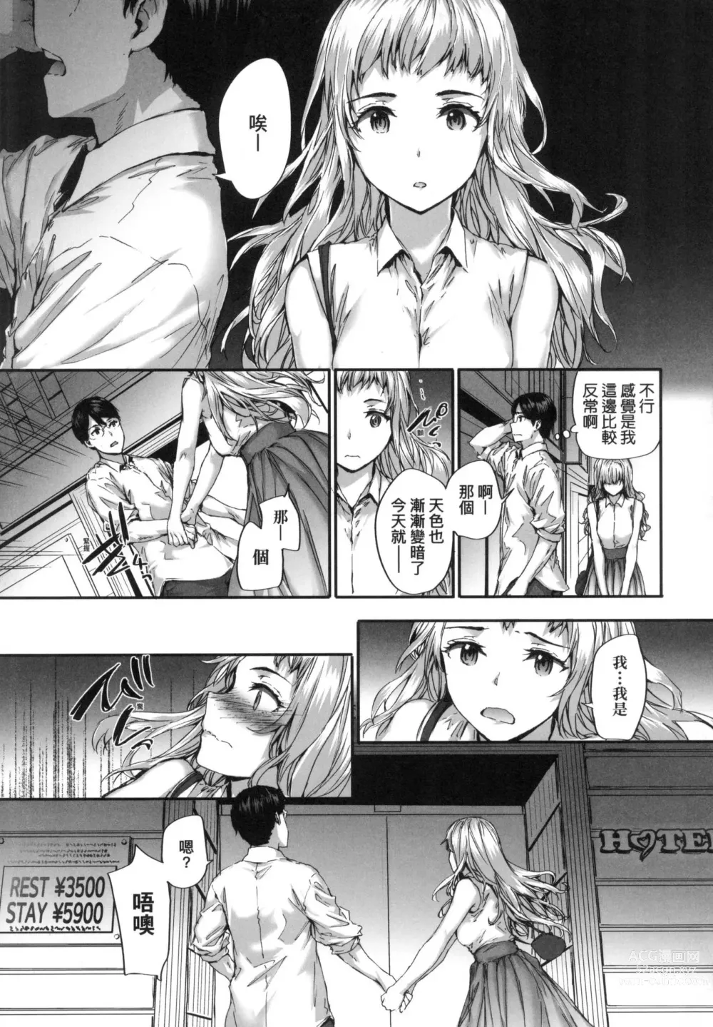 Page 77 of manga 已開發的上門炮友 (decensored)