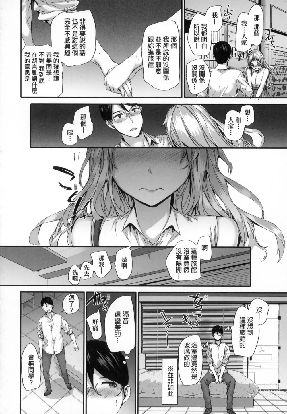 Page 78 of manga 已開發的上門炮友 (decensored)