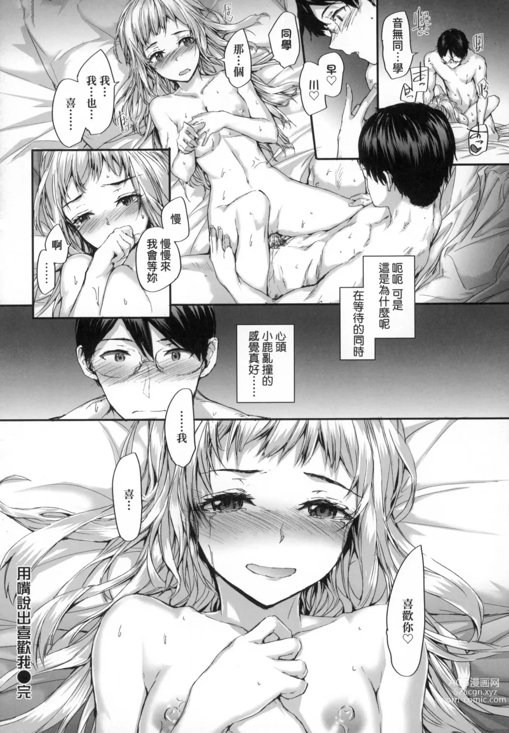 Page 90 of manga 已開發的上門炮友 (decensored)