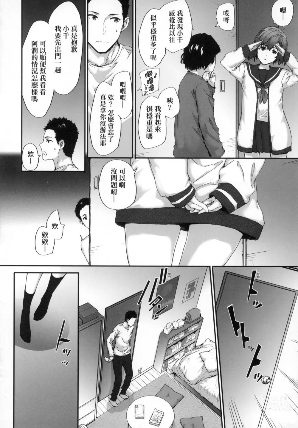 Page 94 of manga 已開發的上門炮友 (decensored)