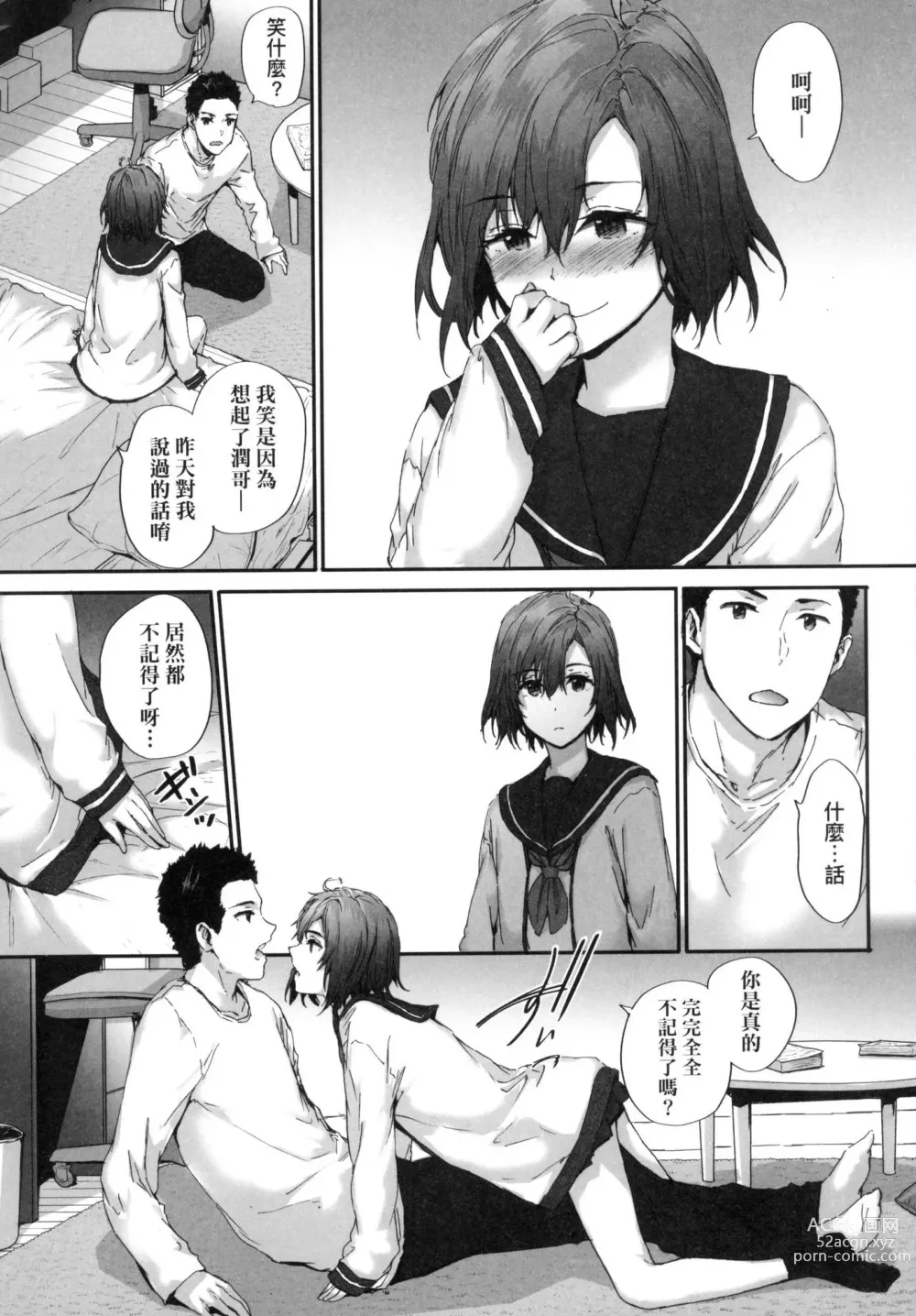 Page 97 of manga 已開發的上門炮友 (decensored)