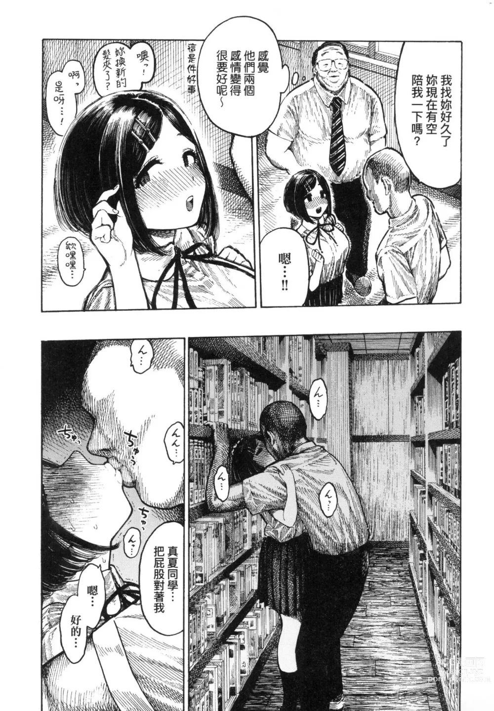 Page 101 of manga 熱帶夜 (decensored)