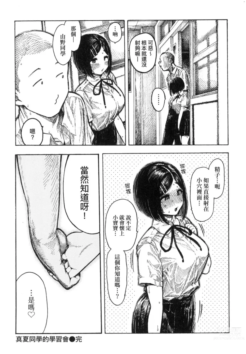 Page 104 of manga 熱帶夜 (decensored)