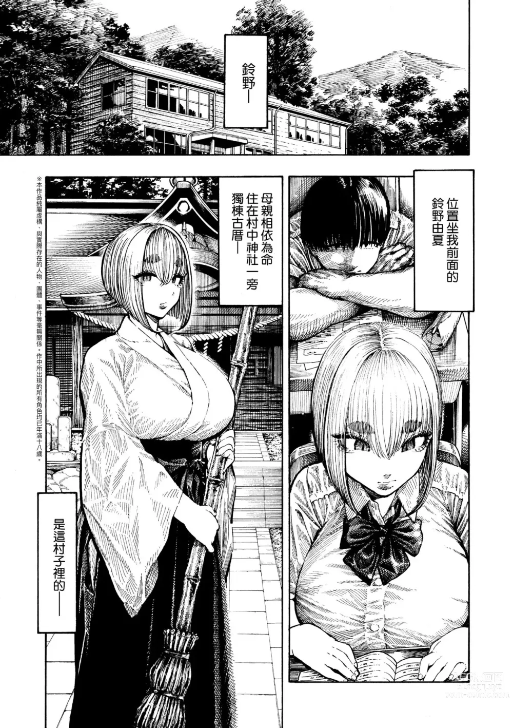 Page 107 of manga 熱帶夜 (decensored)