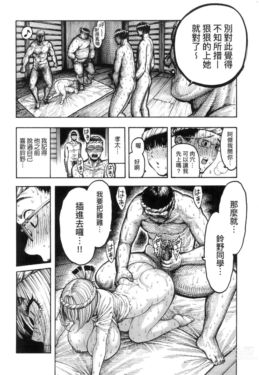 Page 112 of manga 熱帶夜 (decensored)