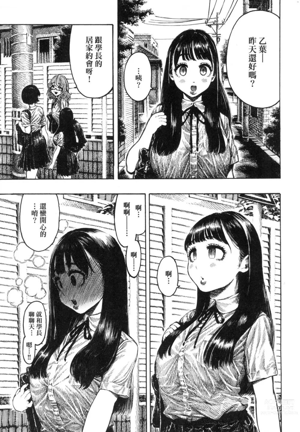 Page 21 of manga 熱帶夜 (decensored)