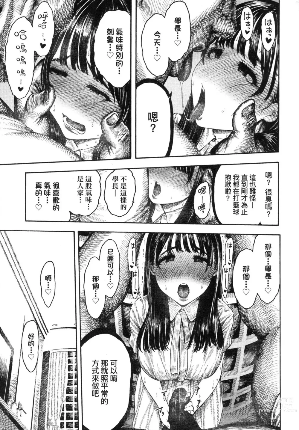 Page 37 of manga 熱帶夜 (decensored)