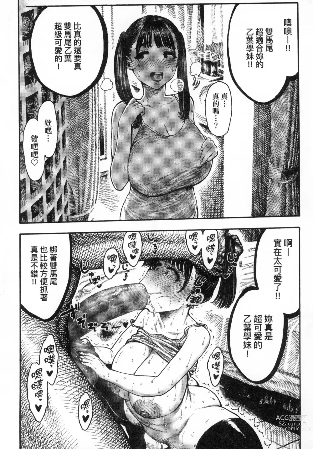 Page 60 of manga 熱帶夜 (decensored)