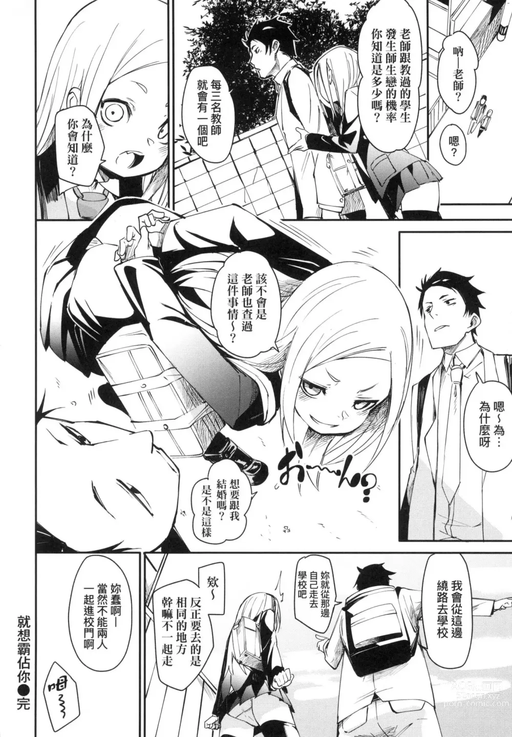 Page 110 of manga 思春少女夜有所夢 (decensored)