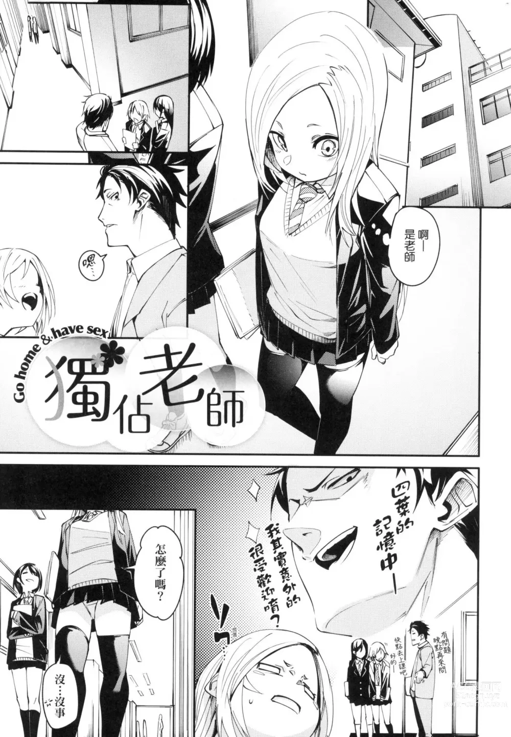 Page 115 of manga 思春少女夜有所夢 (decensored)