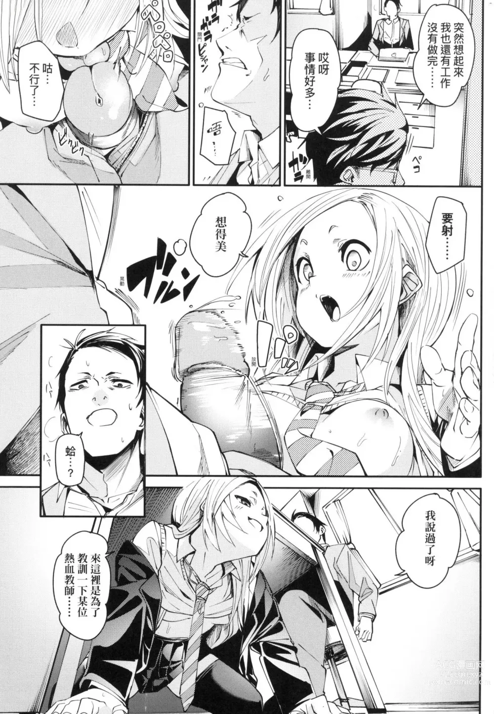 Page 119 of manga 思春少女夜有所夢 (decensored)