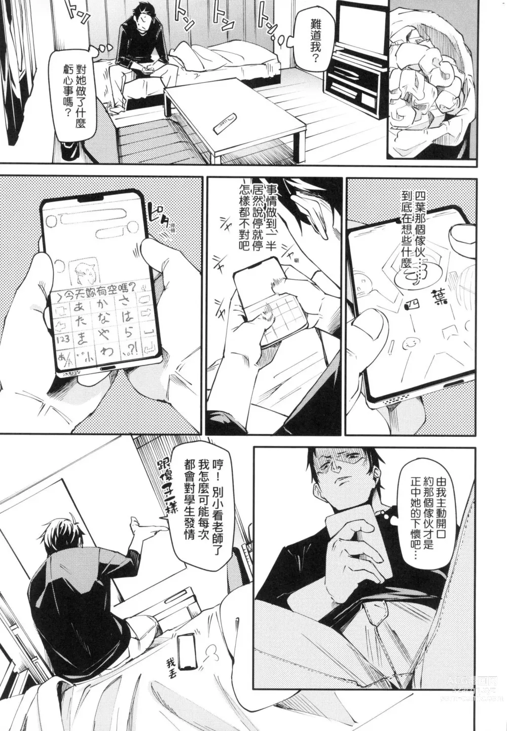 Page 121 of manga 思春少女夜有所夢 (decensored)