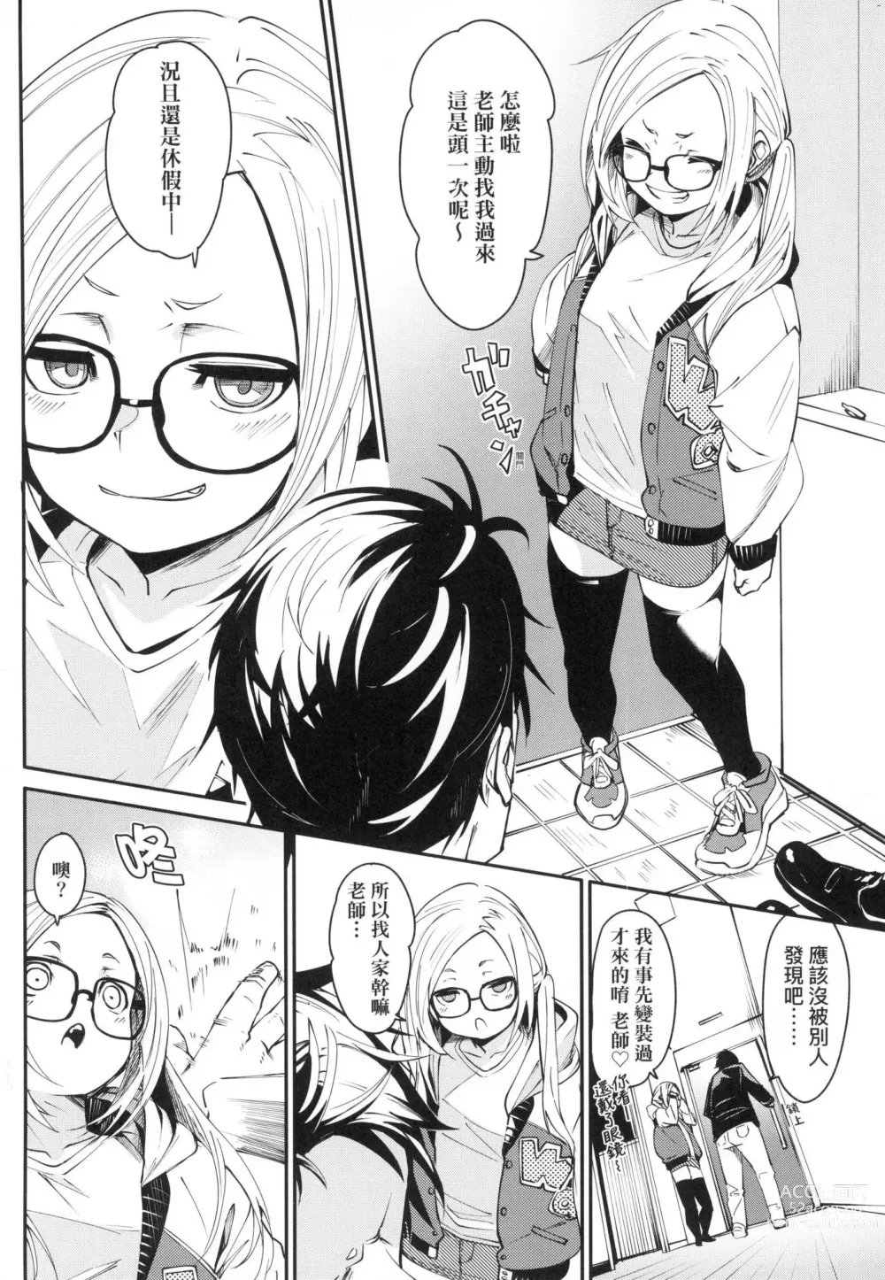 Page 122 of manga 思春少女夜有所夢 (decensored)