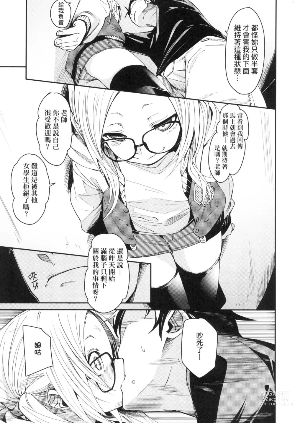 Page 123 of manga 思春少女夜有所夢 (decensored)