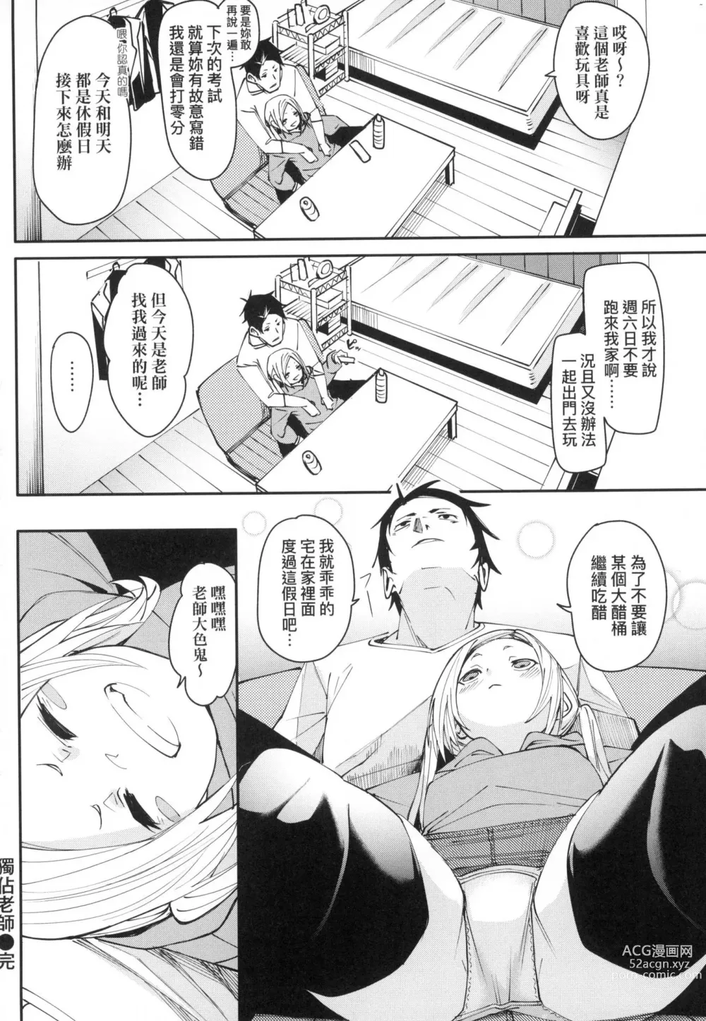 Page 138 of manga 思春少女夜有所夢 (decensored)